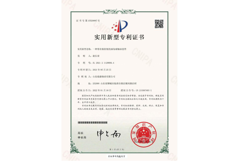 實(shí)用新型專利證書