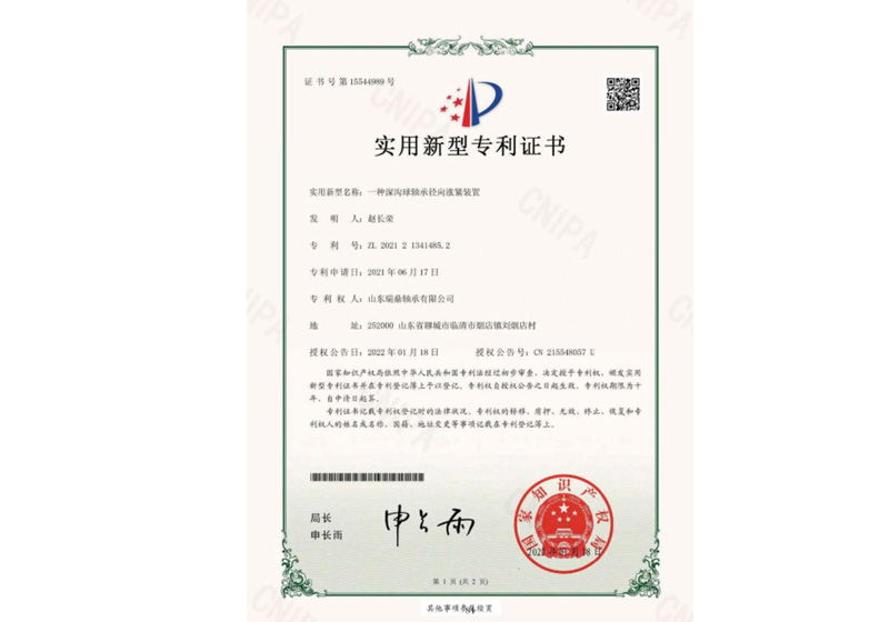 實(shí)用新型專利證書