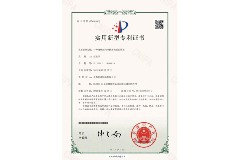 實(shí)用新型專利證書