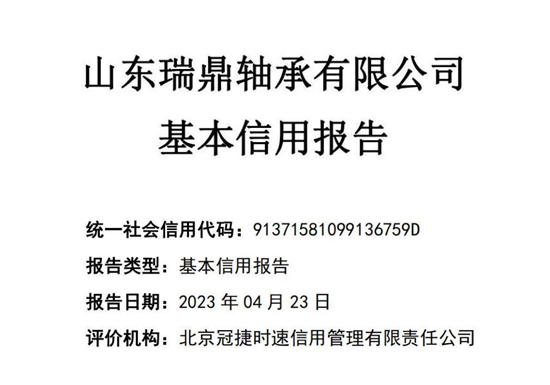 基本信用報(bào)告