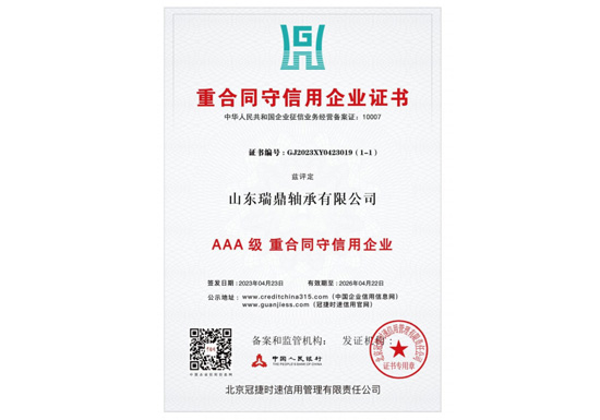 重合同守信用企業(yè)證書