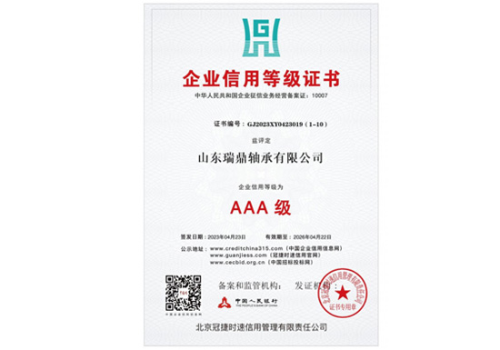 企業(yè)信用等級(jí)證書(shū)