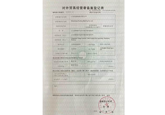 對外貿(mào)易經(jīng)營許