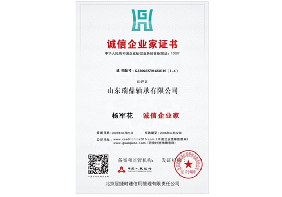 誠信企業(yè)家證書
