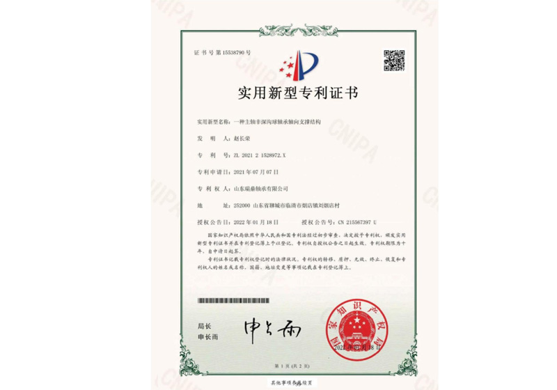 實用新型專利證書