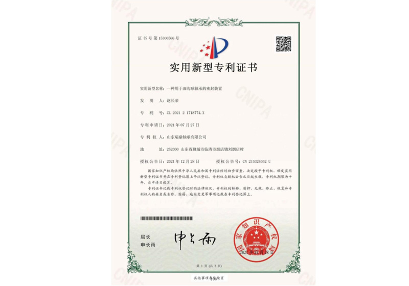 實用新型專利證書