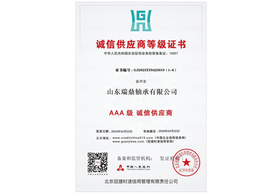 誠信供應(yīng)商等級證書