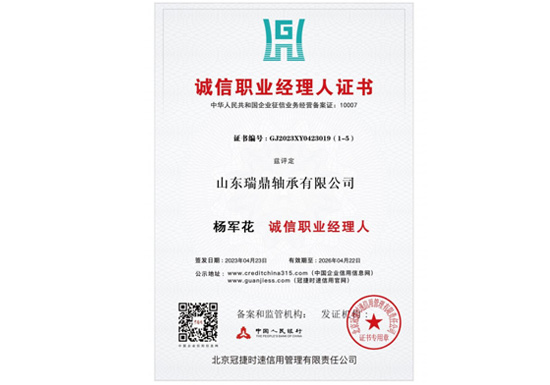 誠信職業(yè)經(jīng)理人證書