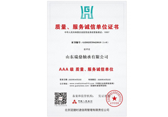 質(zhì)量、服務(wù)誠(chéng)信單位證書(shū)