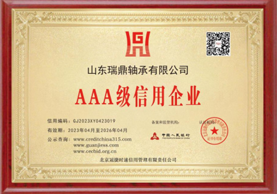 AAA級信用企業(yè)