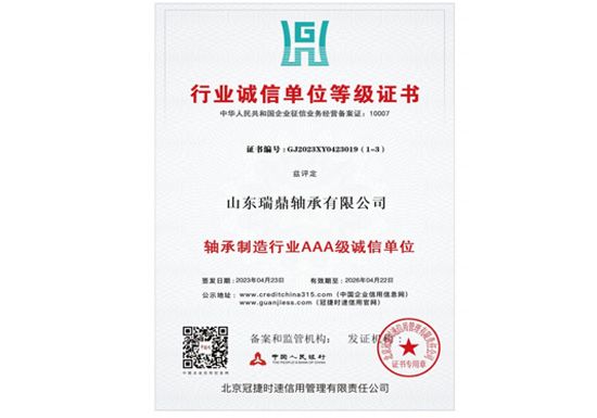 行業(yè)誠信單位等級證書
