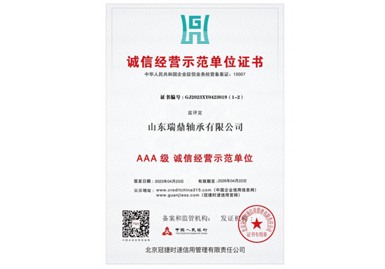 誠信經(jīng)營示范單位證書