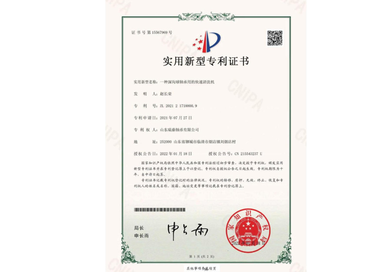 實用新型專利證書